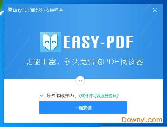 easypdf阅读器免费版截图