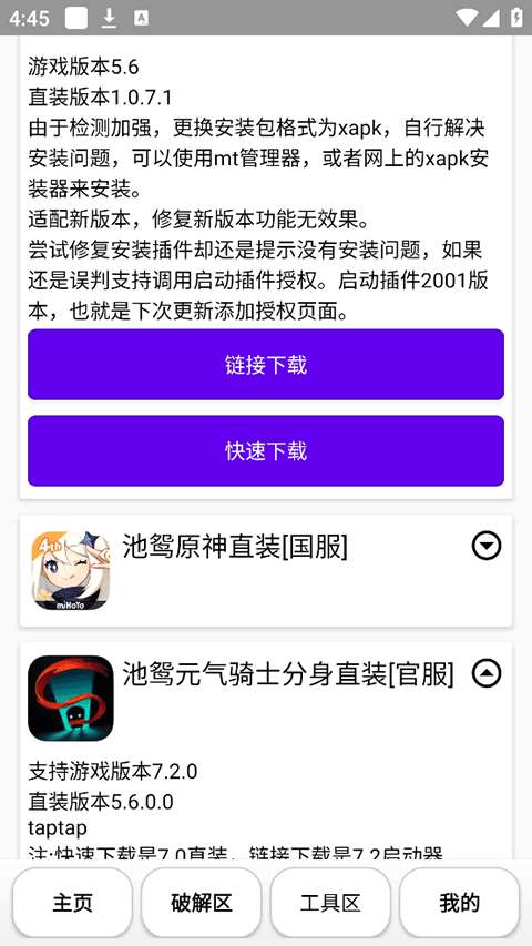 池鸳启动插件 最新版截图