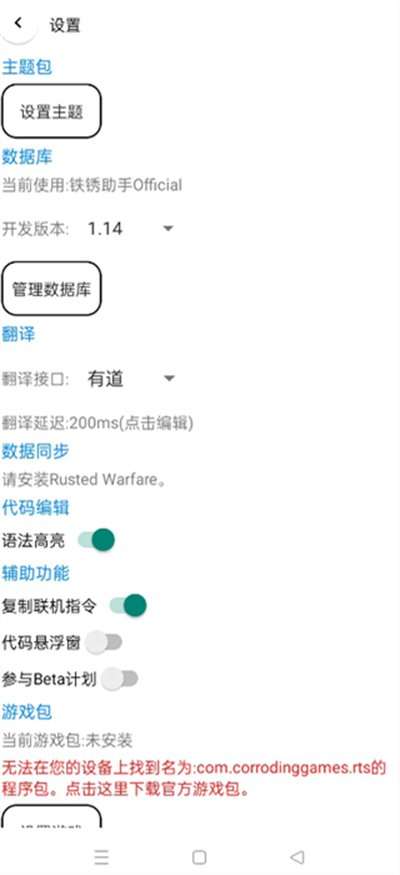 铁锈助手 最新版安卓版截图