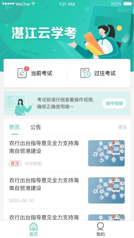 湛江云学考 官方网站截图