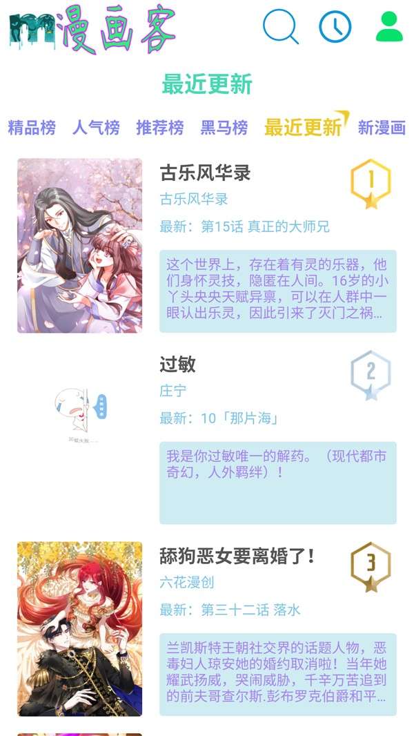 漫画客 官网登录入口截图