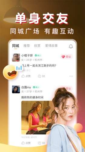 暖聊截图