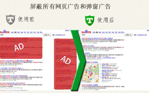 广告终结者插件(chrome)截图