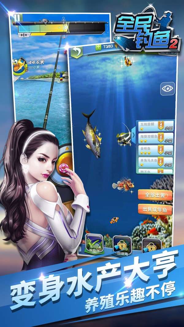 全民钓鱼2最新版截图