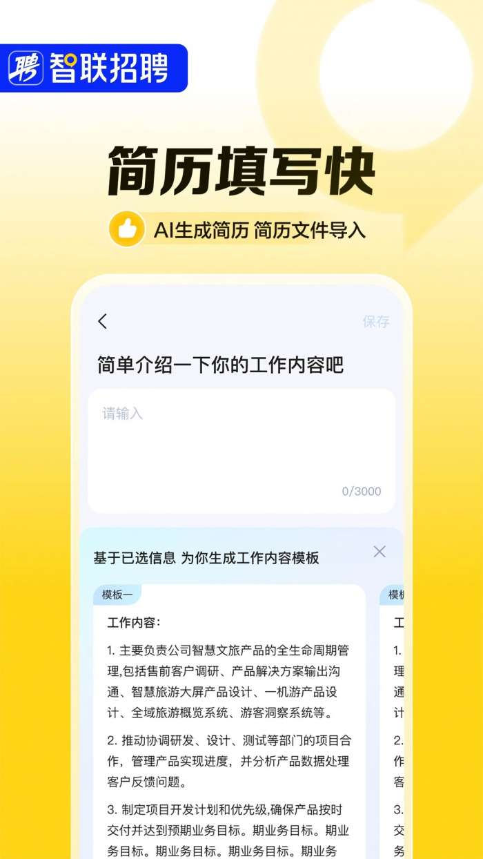 智联招聘 2026最新版截图