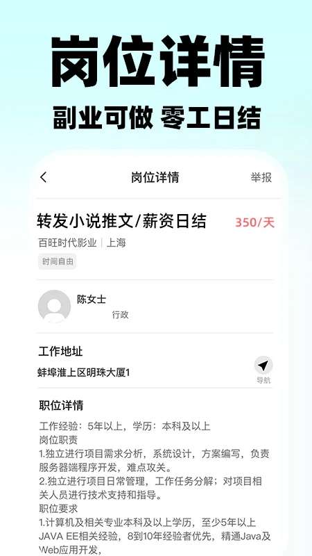 附近日结零工截图