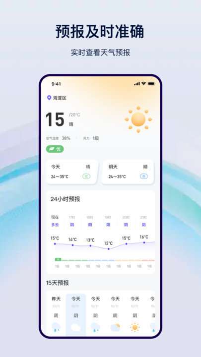 星云天气 正式版截图