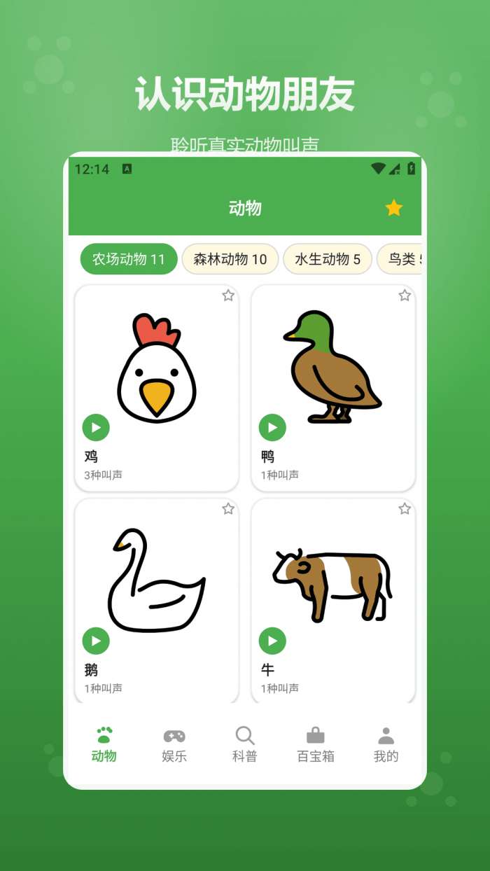 动物声音模拟器截图