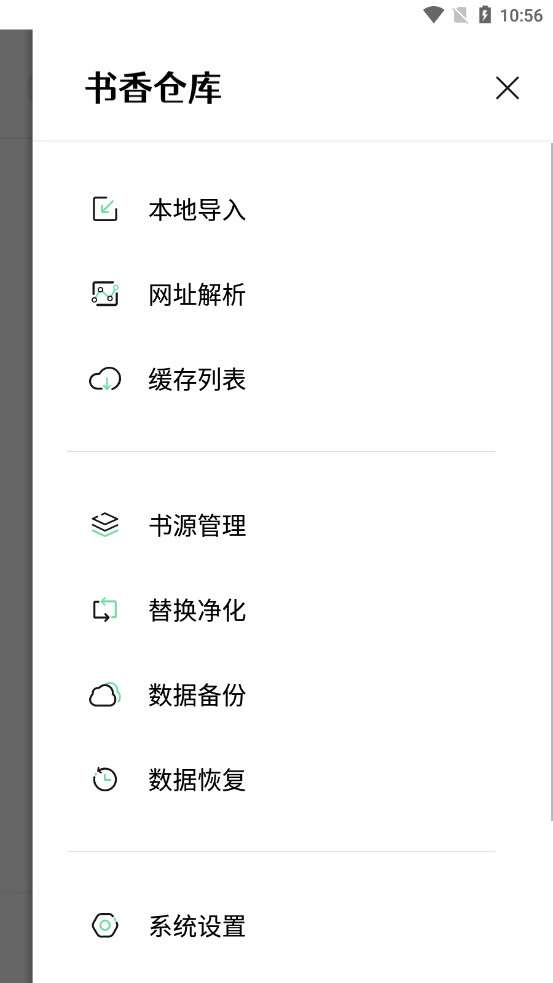 书香仓库小说截图