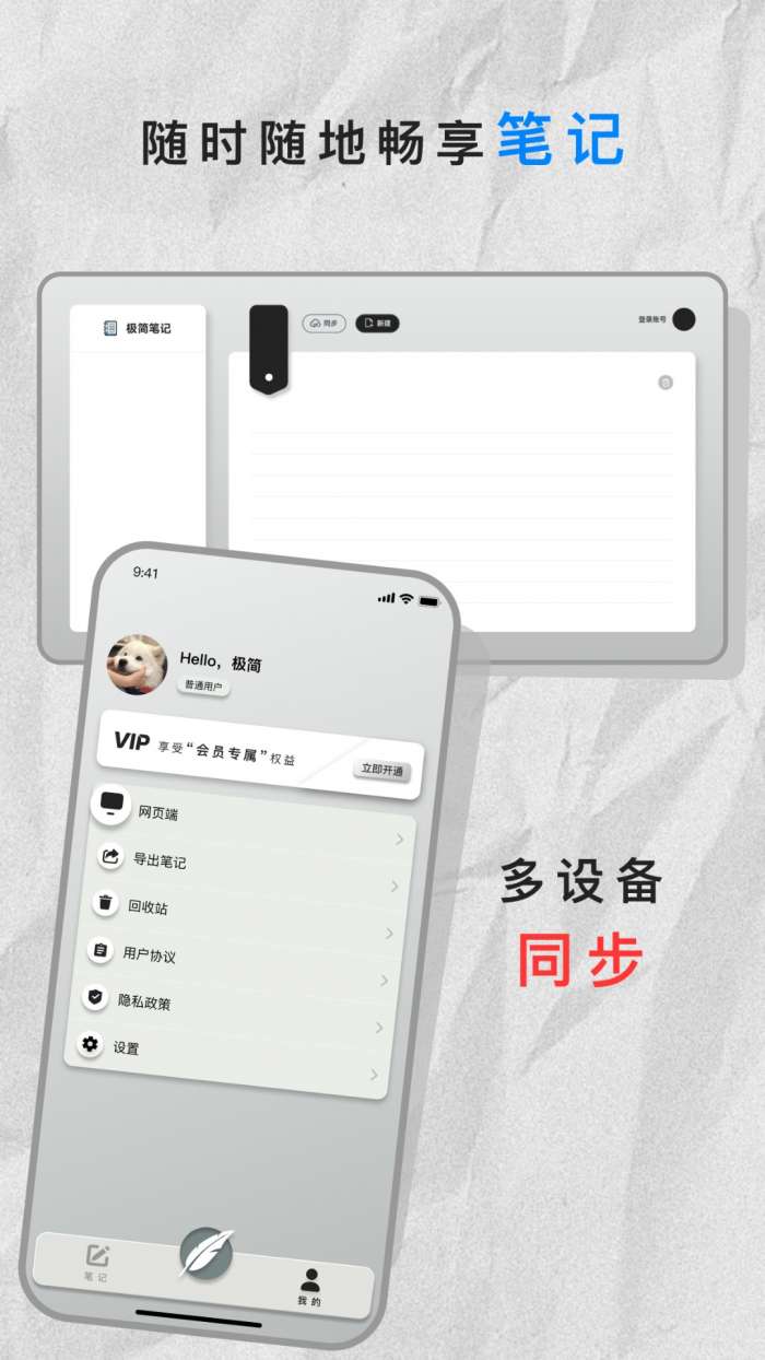 极简笔记本截图