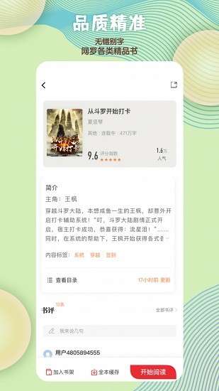 读书阁 无弹窗去广告版截图