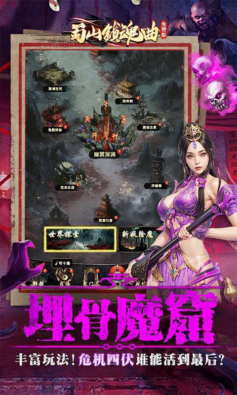 蜀山镇魂曲（0.05折茅山问道免费版）截图