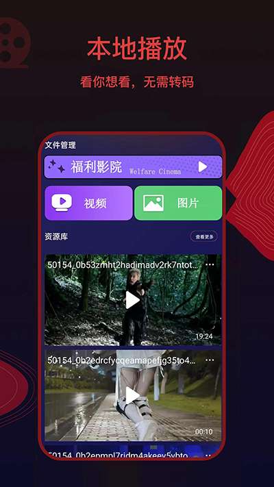 荐片 app官方新版截图