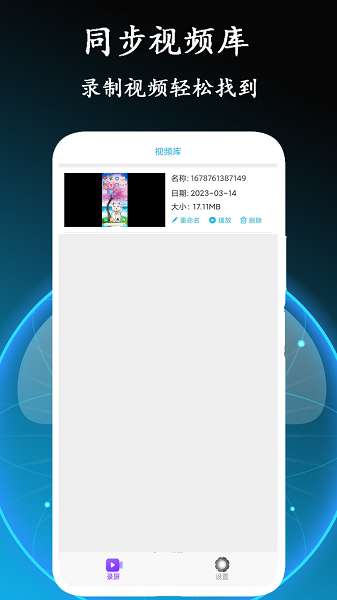 免费录屏大师截图