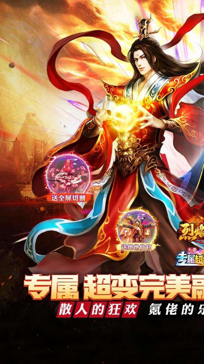 烈焰之怒（高爆大雷专属超变）截图