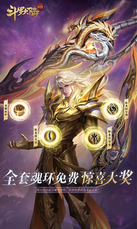 斗罗大陆(全新极速版领独家称号)截图