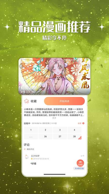 笨鸟漫画 官方版截图