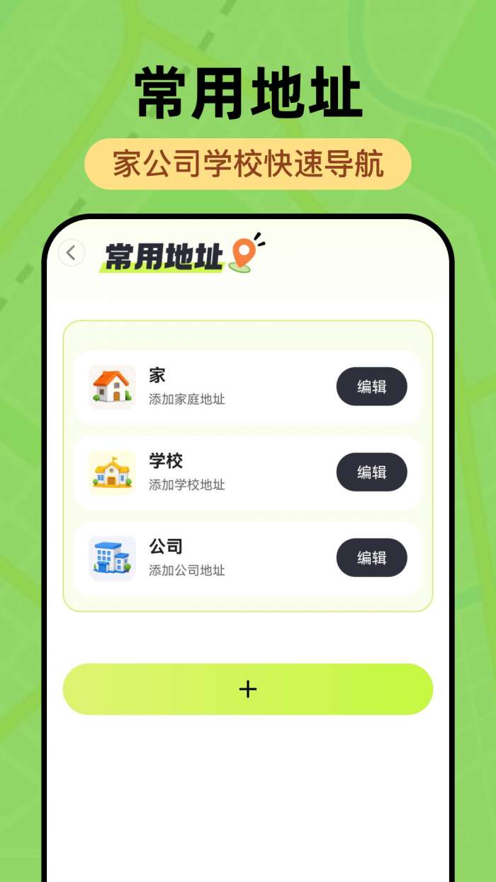 高清导航截图