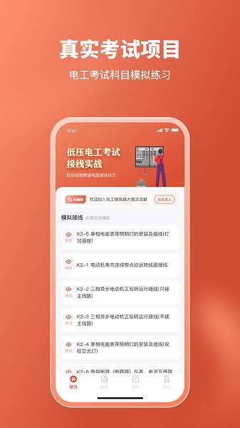 电工接线模拟器截图