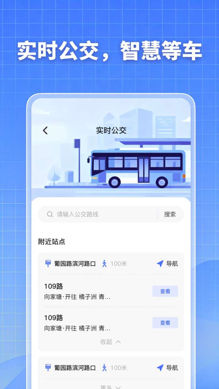 万能乘车码截图