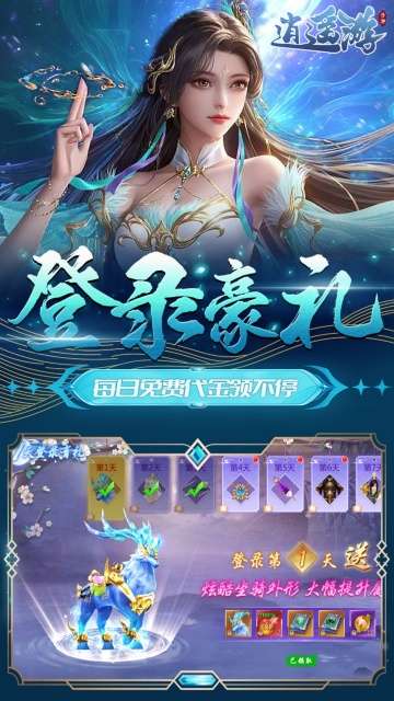 逍遥游 0.1折版截图