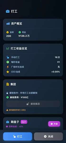 从零开始的首富 免广告版截图