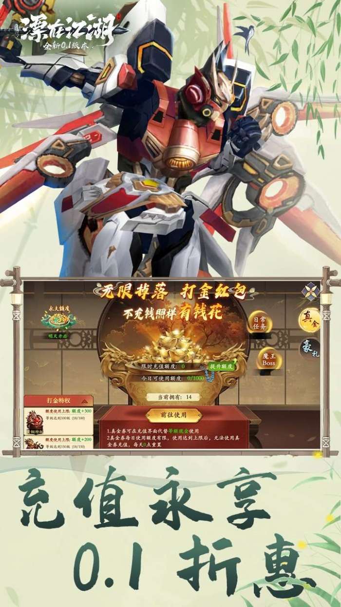 漂在江湖（0.1）截图