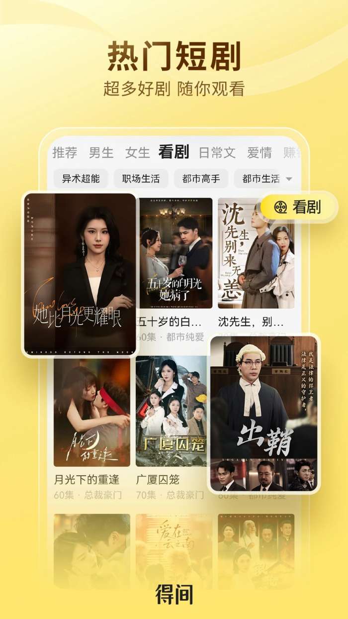 得间免费小说 全本小说截图