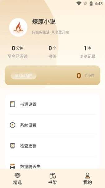 燎原小说 在线阅读截图