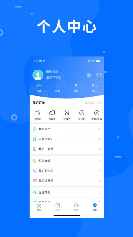智慧e家截图