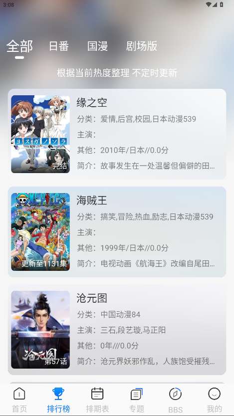 凛冬Fun 2026最新版截图