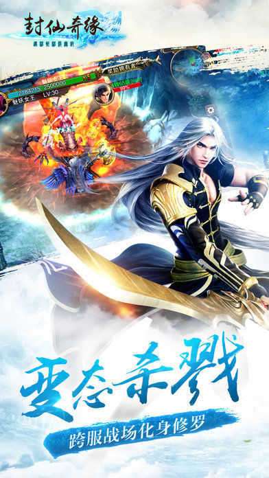 封仙奇缘最新版截图