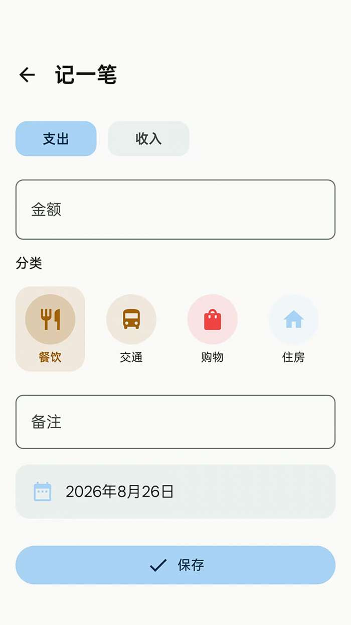 一一记账截图