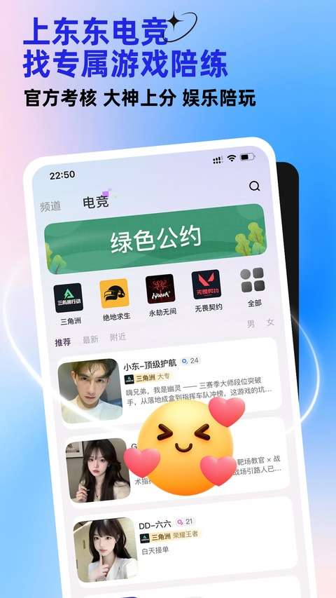 东东电竞 官网app下载截图