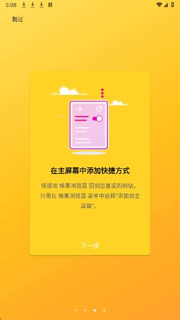 榛果浏览器截图