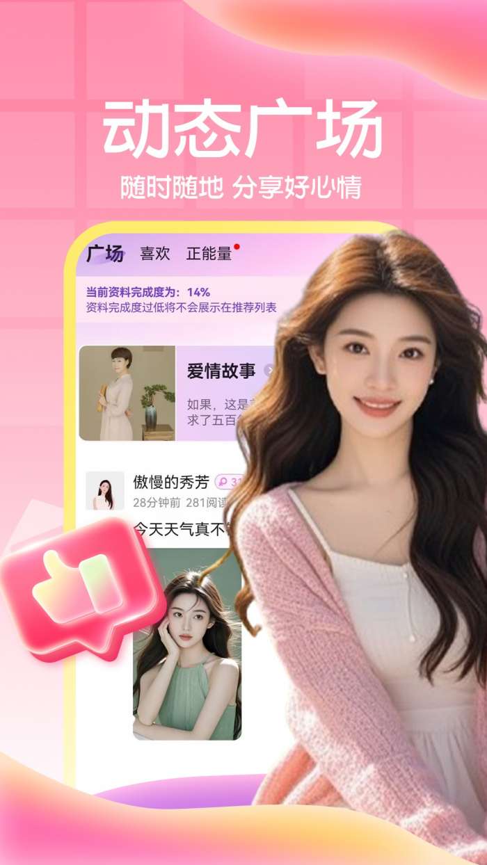 老乡聊爱截图