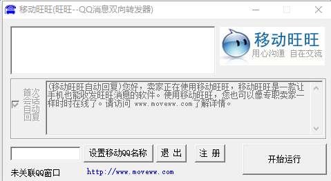淘宝移动旺旺软件截图