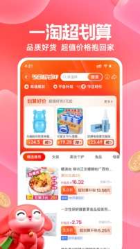 一淘 app下载最新版本截图