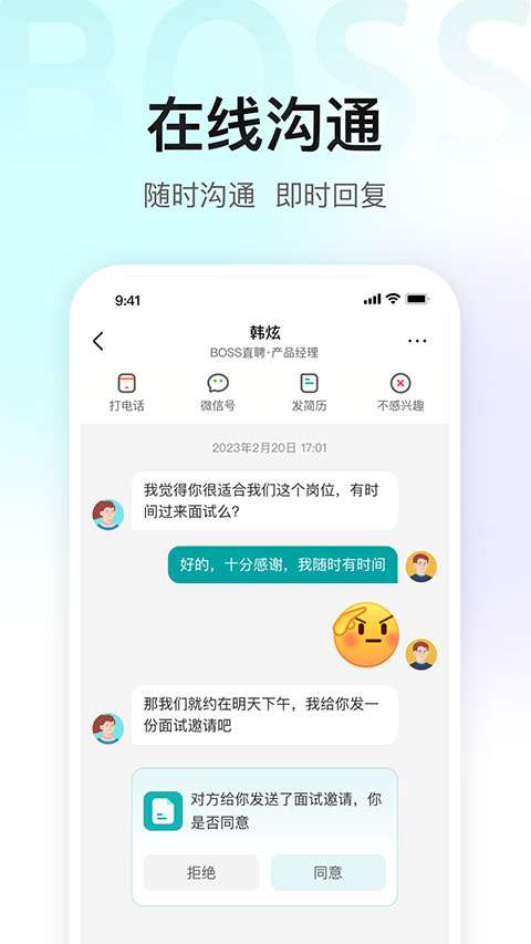 boss直聘 下载app截图