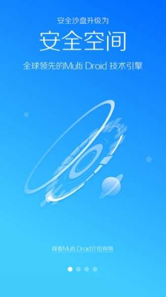 LBE安全大师 公测版截图