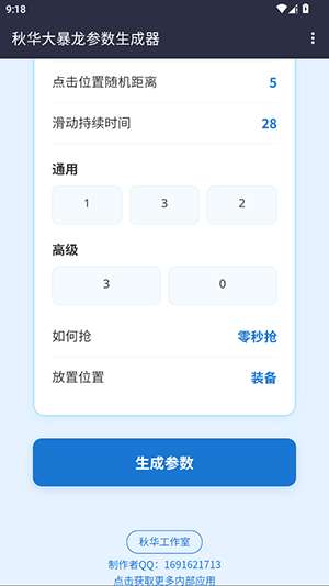 秋小华暴龙参数生成器截图
