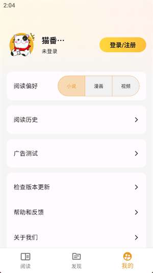 猫番阅读app 官方免费版截图