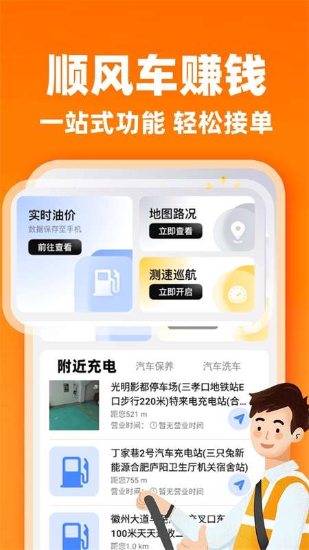 顺风车车主接单截图
