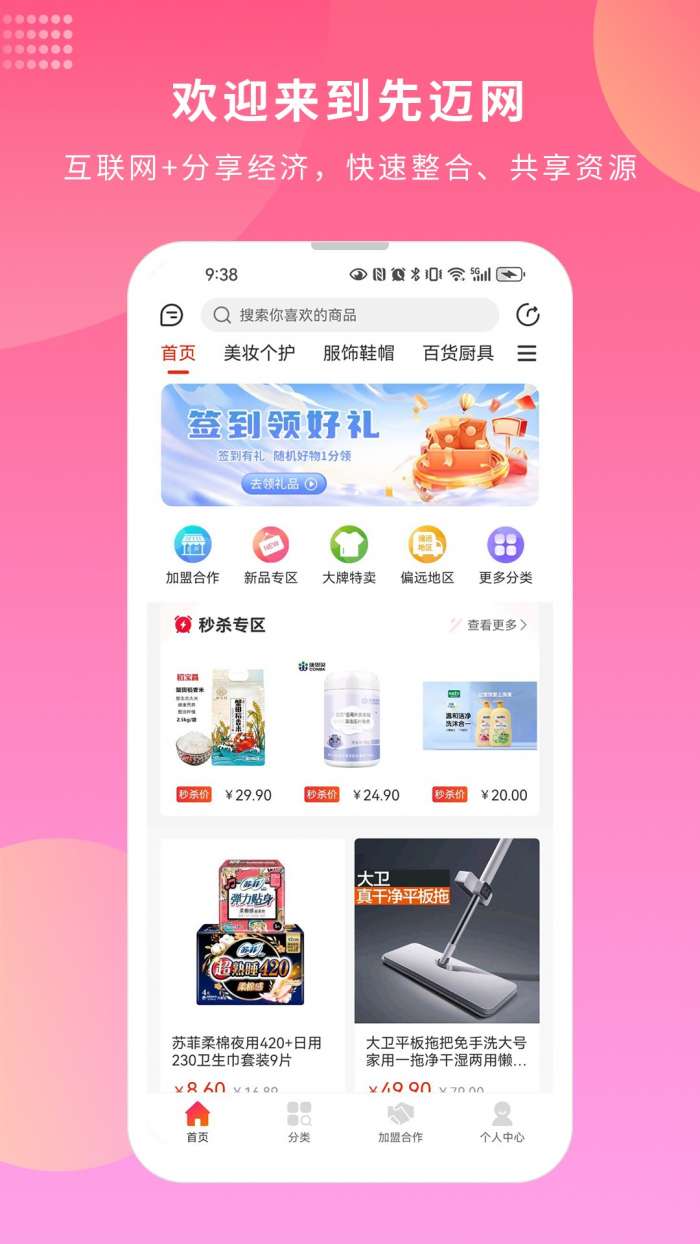 先迈网 最新版本截图