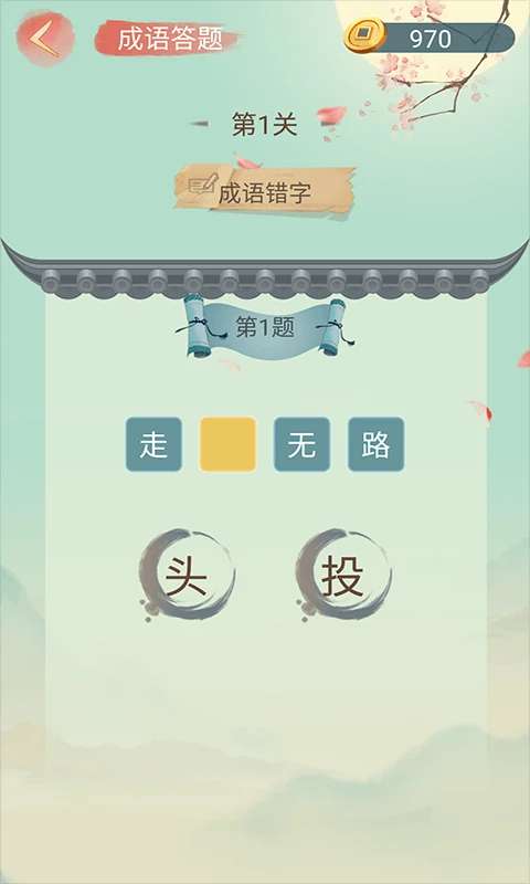 成语大接龙 旧版本截图