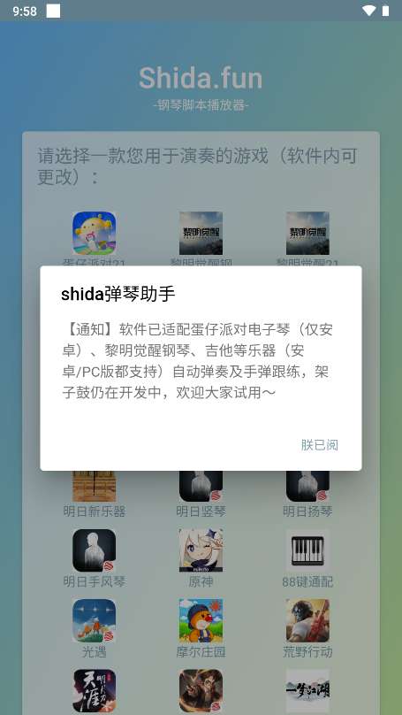 shida自动弹琴助手 免费版截图