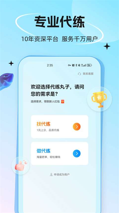 代练丸子截图