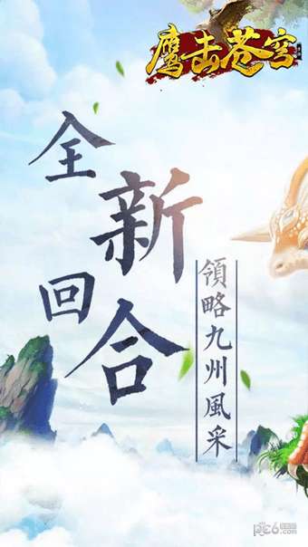鹰击苍穹 1折免费版截图