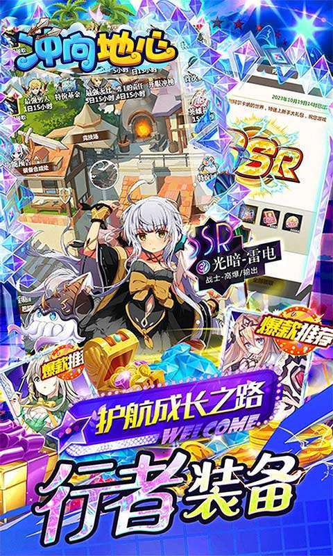 冲向地心(少女契约0.05折)截图