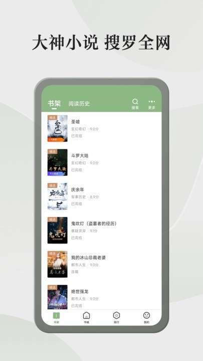 格子小说app 官方下载链接截图